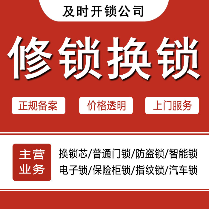 东营利津县24小时上门 [开锁换锁修锁] 防盗门·保险柜·汽车锁
